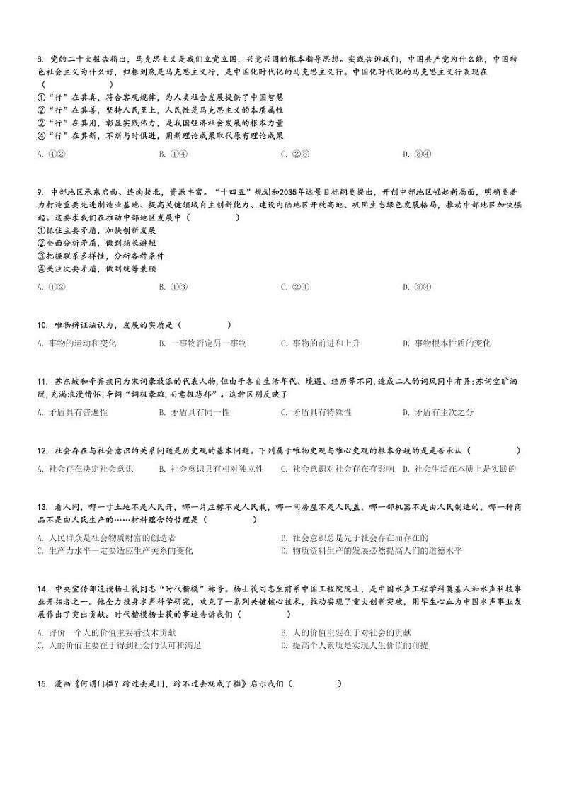 2024～2025学年天津蓟州区高二(上)期中政治试卷(11月)[原题+解析]第2页