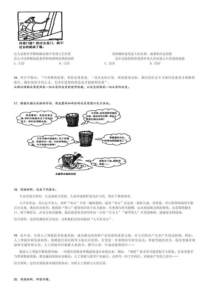 2024～2025学年天津蓟州区高二(上)期中政治试卷(11月)[原题+解析]第3页