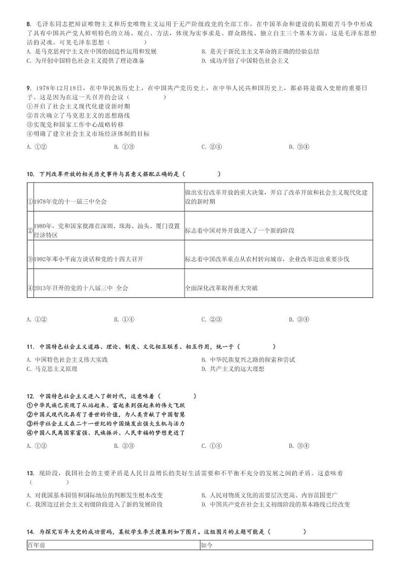 2024～2025学年天津高一(上)期中政治试卷(部分区11月)[原题+解析]第2页