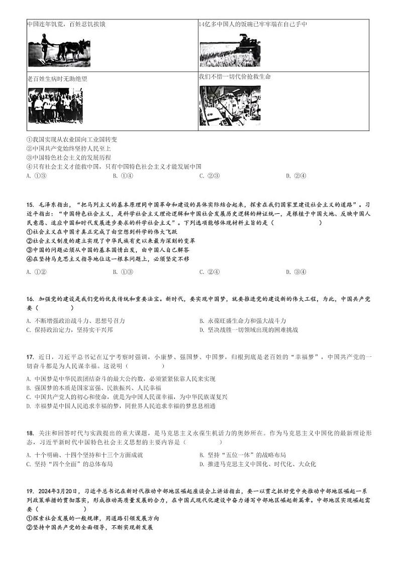 2024～2025学年天津高一(上)期中政治试卷(部分区11月)[原题+解析]第3页