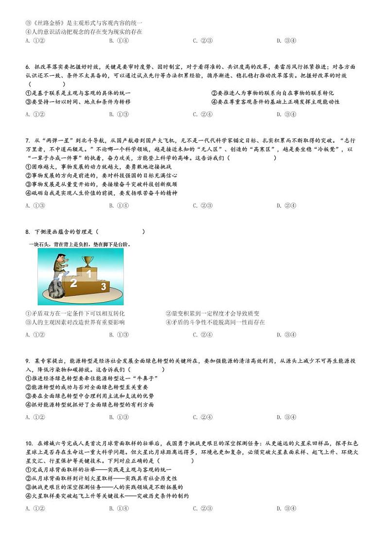 2024～2025学年新疆高二(上)期中政治试卷(兵地联盟)[原题+解析]第2页