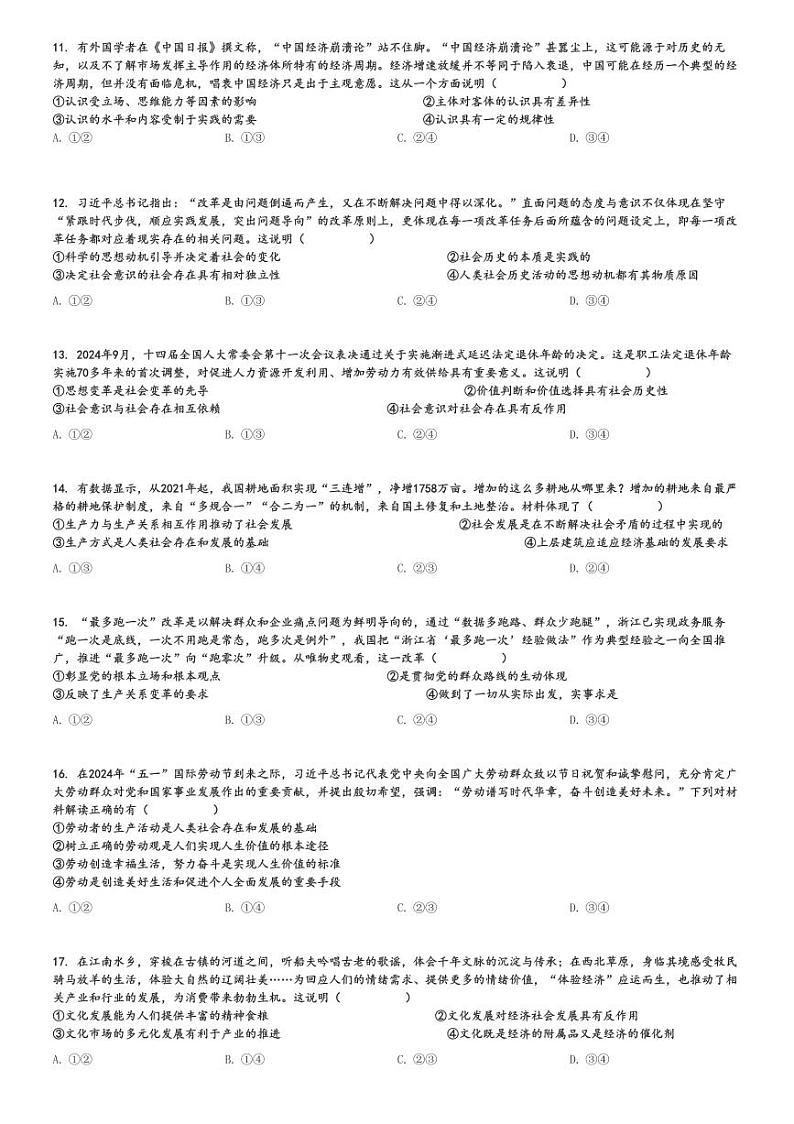 2024～2025学年新疆高二(上)期中政治试卷(兵地联盟)[原题+解析]第3页