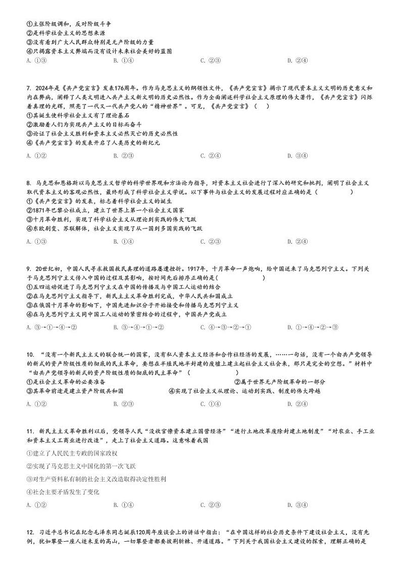 2024～2025学年天津和平区天津市第二十一中学高一(上)期中政治试卷(11月)[原题+解析]第2页