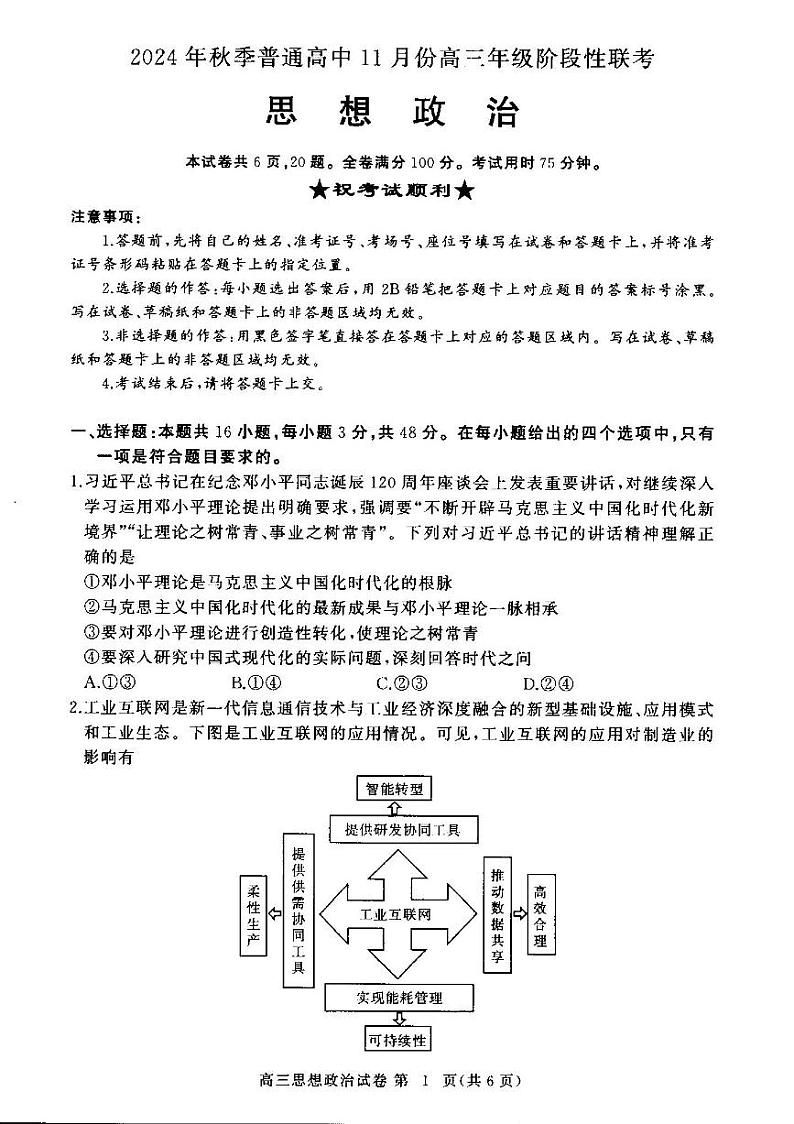 2025届湖北省鄂东南协作体高三上学期11月考-政治+答案第1页
