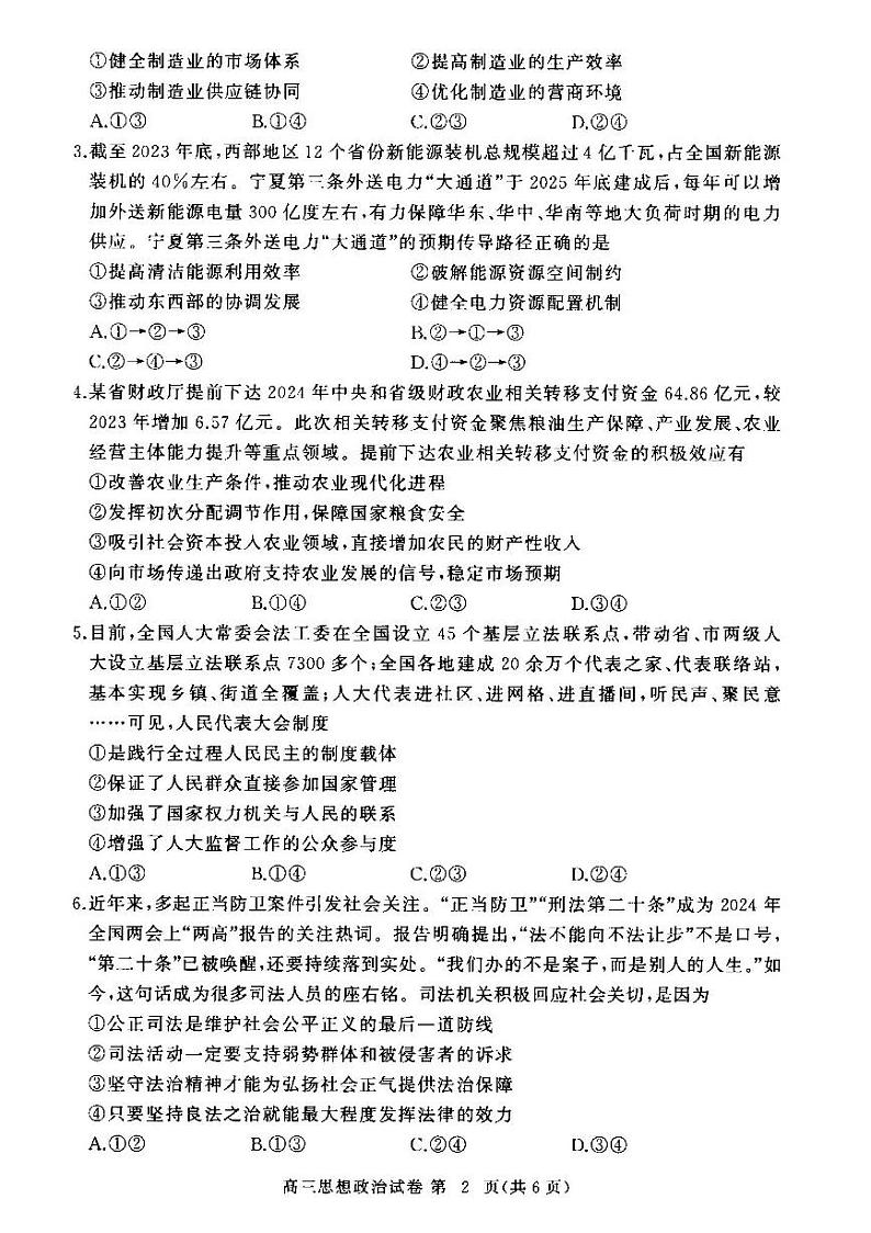 2025届湖北省鄂东南协作体高三上学期11月考-政治+答案第2页