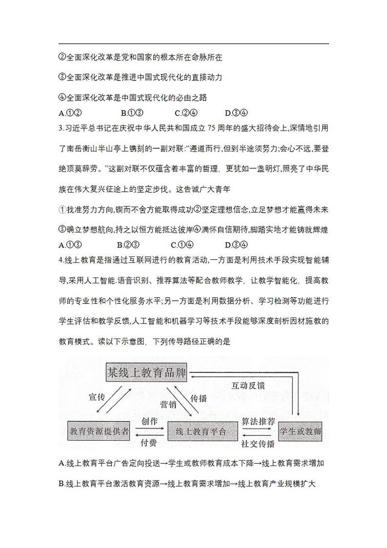 湖南省湘东十校2025届高三10月联考政治试题第2页