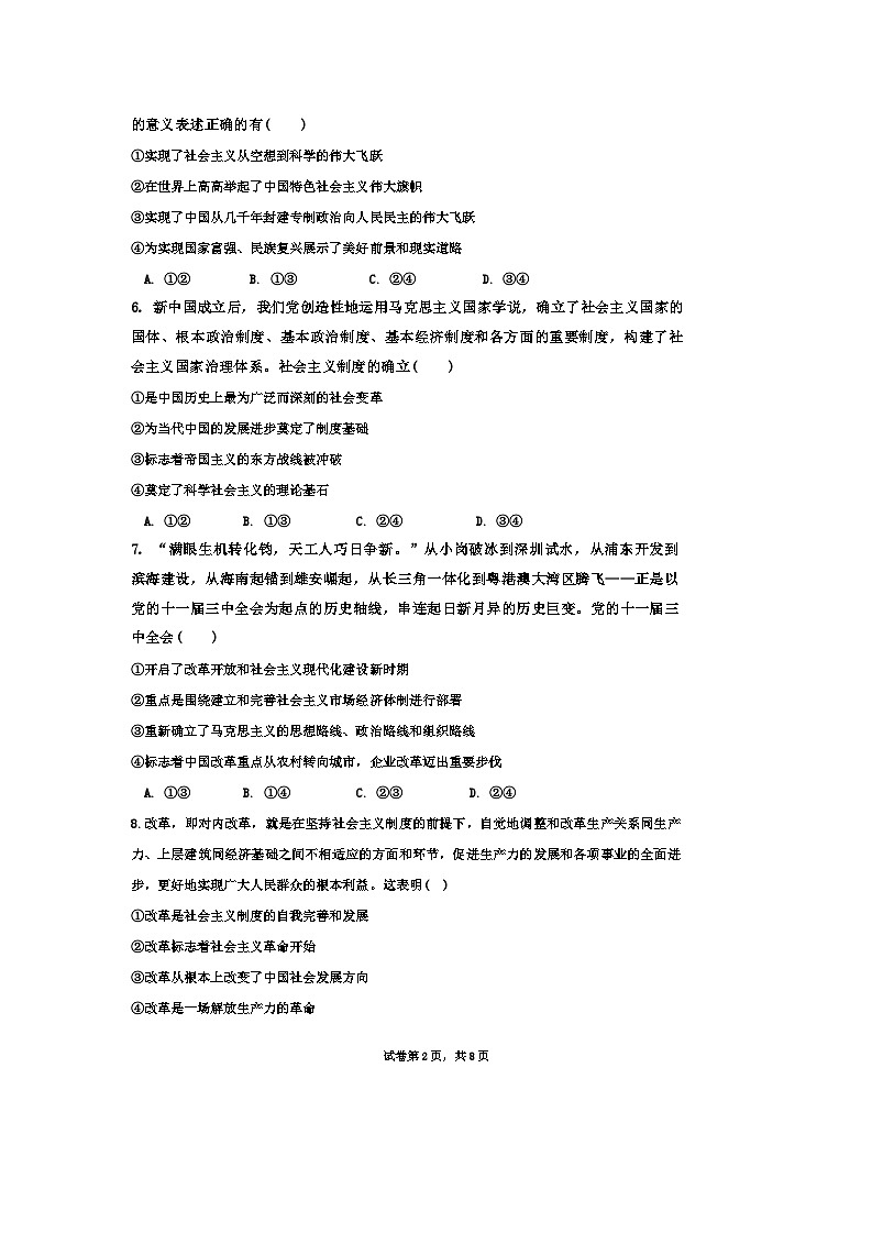 海南省海口市长流中学2024-2025学年高一上学期期中考试政治试题第2页