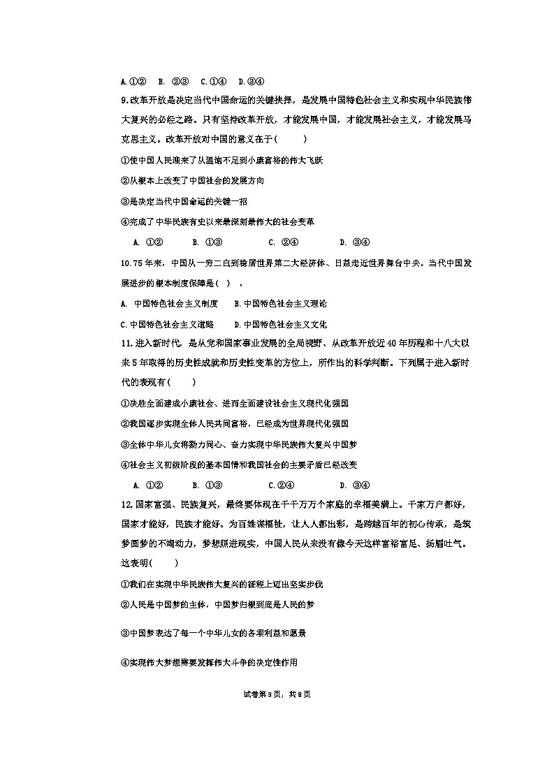 海南省海口市长流中学2024-2025学年高一上学期期中考试政治试题第3页