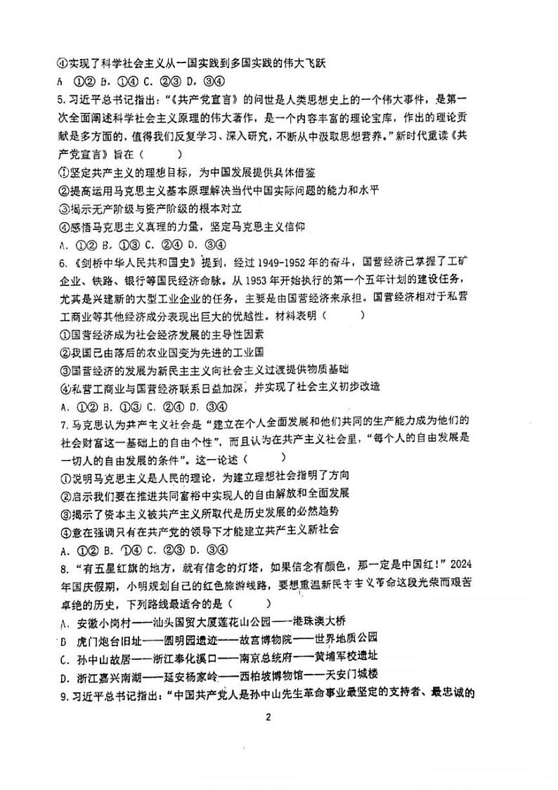 河南省郑州外国语学校2024-2025学年高一上学期期中考试政治试卷第2页