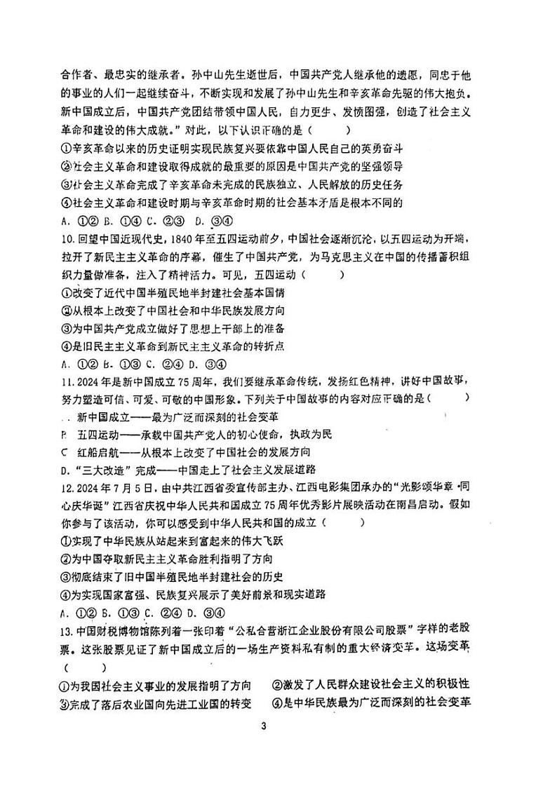 河南省郑州外国语学校2024-2025学年高一上学期期中考试政治试卷第3页
