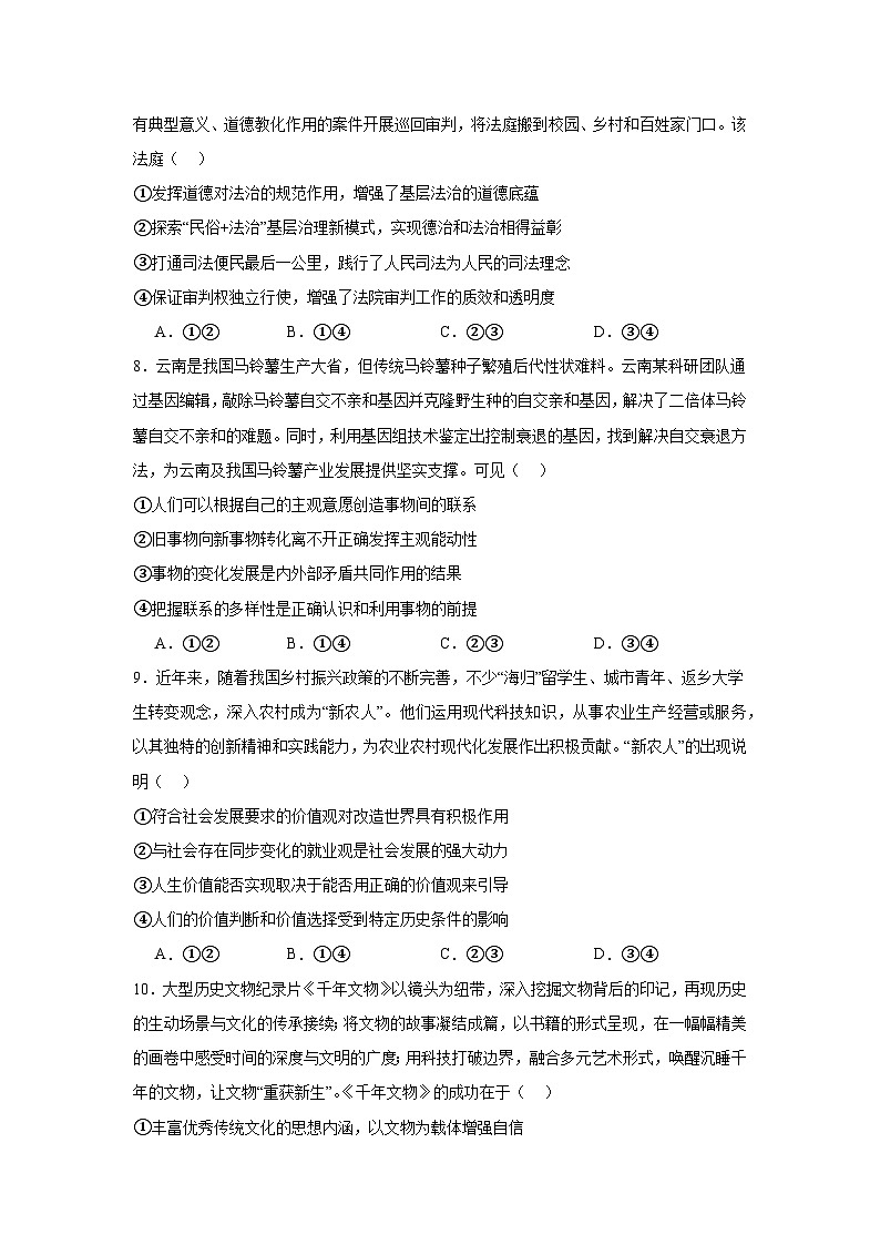 2025届甘肃省白银市靖远县高三上学期第一次全县联考（一模）政治试题03