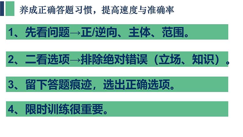 统编版高中政治必修一 广东学考复习 全册综合 课件第3页