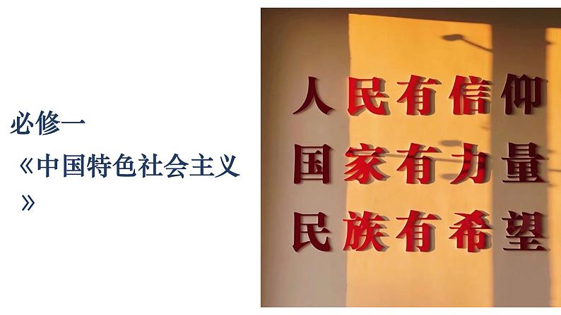 统编版高中政治必修一 广东学考复习 全册综合 课件第4页