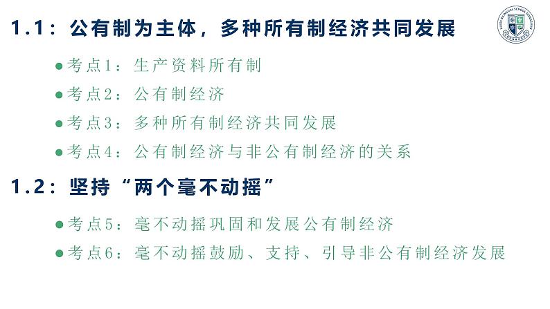 统编版高中政治必修二 广东学考复习 全册综合 课件第8页