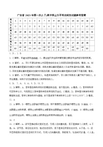 广东省 2023 年第一次(2月)高中学业水平考试政治试题参考答案