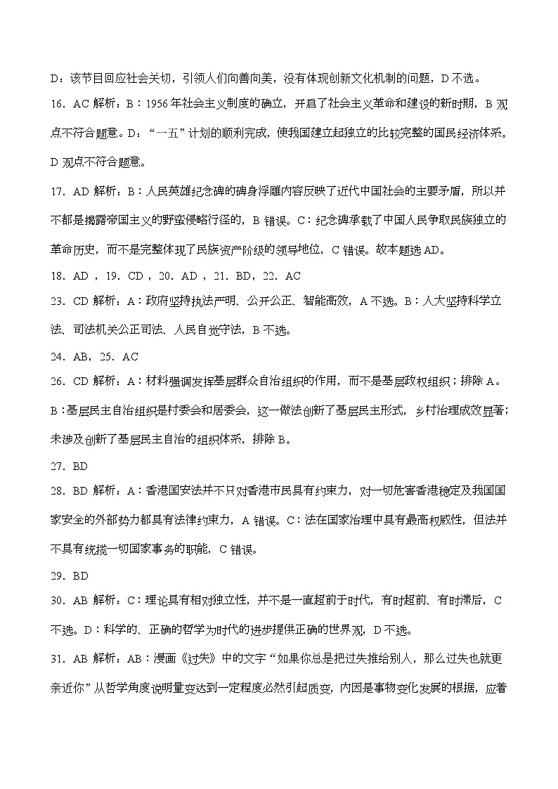 广东省 2023 年第一次(2月)高中学业水平考试政治试题参考答案第2页