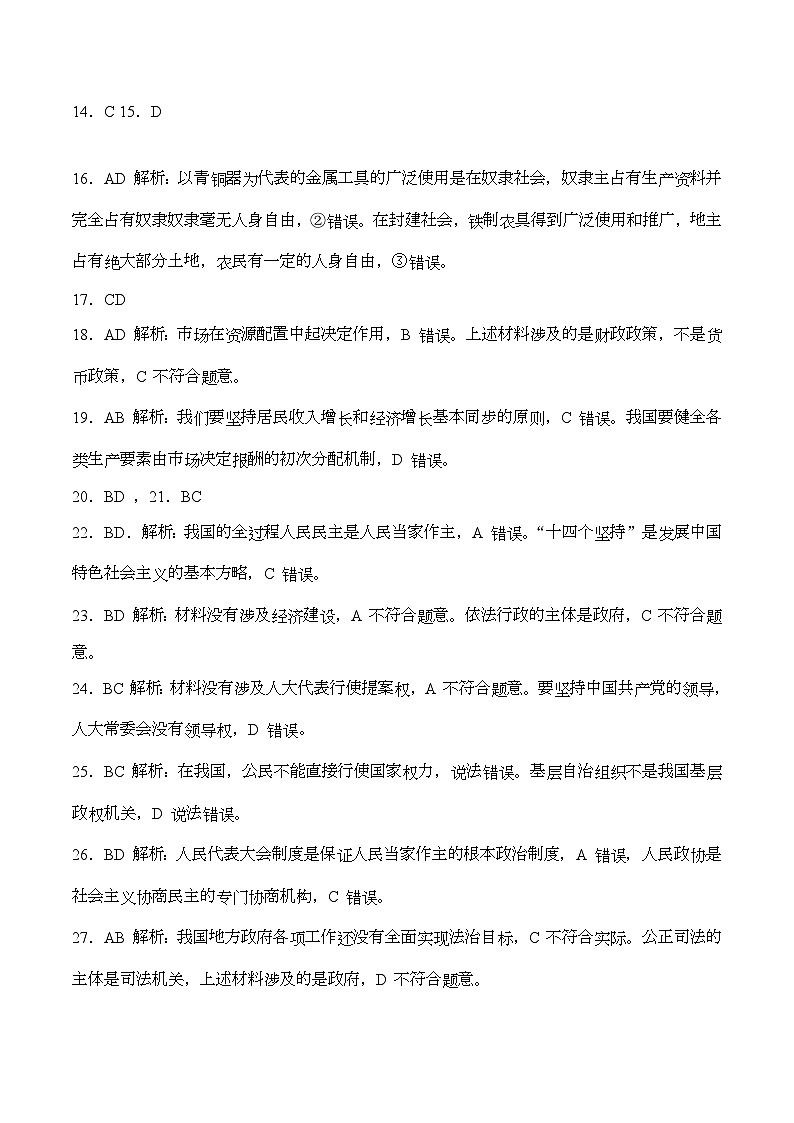广东省 2023 年第二次(7月)高中学业水平考试政治试题参考答案第2页