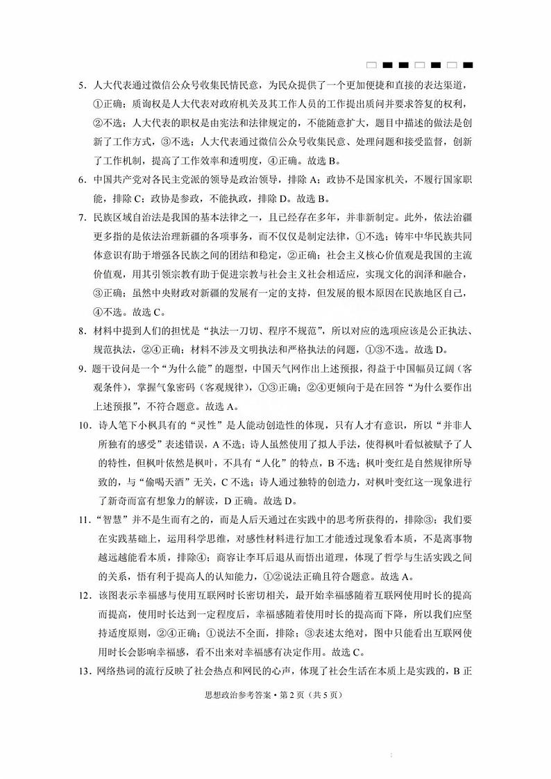巴蜀中学2025届高考适应性月考卷（三）政治答案第2页