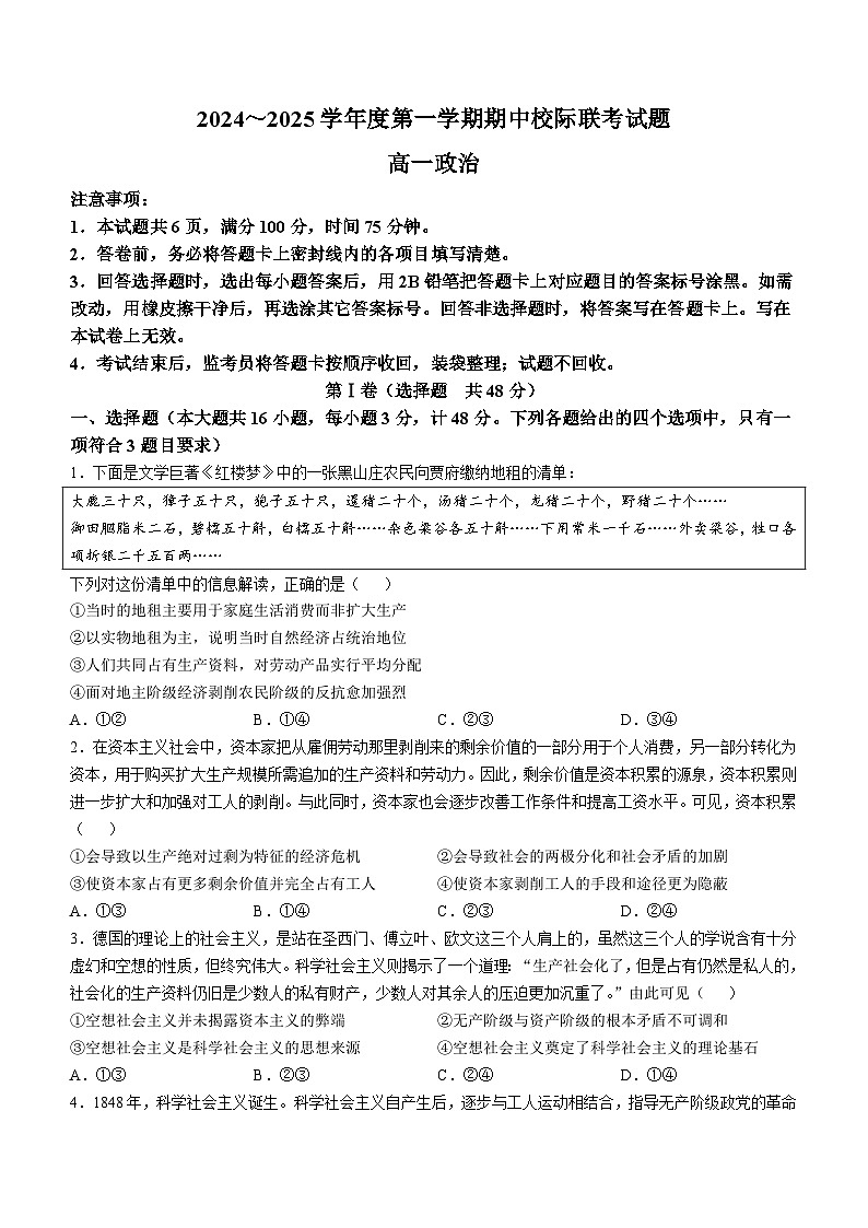 2025汉中高一上学期11月期中校际联考试题政治含答案第1页