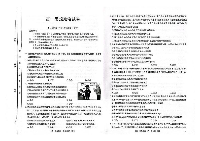 2025吉黑十校联考高一上学期11月期中考试政治PDF版含答案第1页