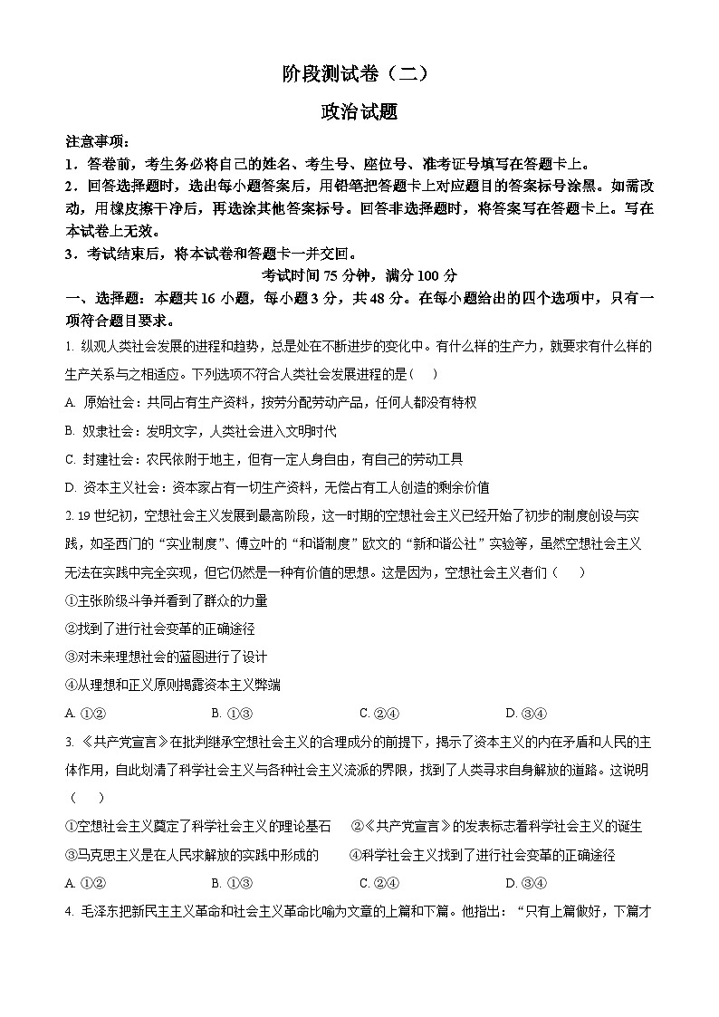 黑龙江省龙东地区2024-2025学年高一上学期阶段测试（期中）政治试卷无答案第1页