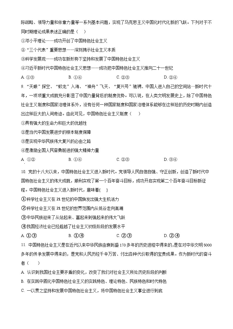 黑龙江省龙东地区2024-2025学年高一上学期阶段测试（期中）政治试卷无答案第3页