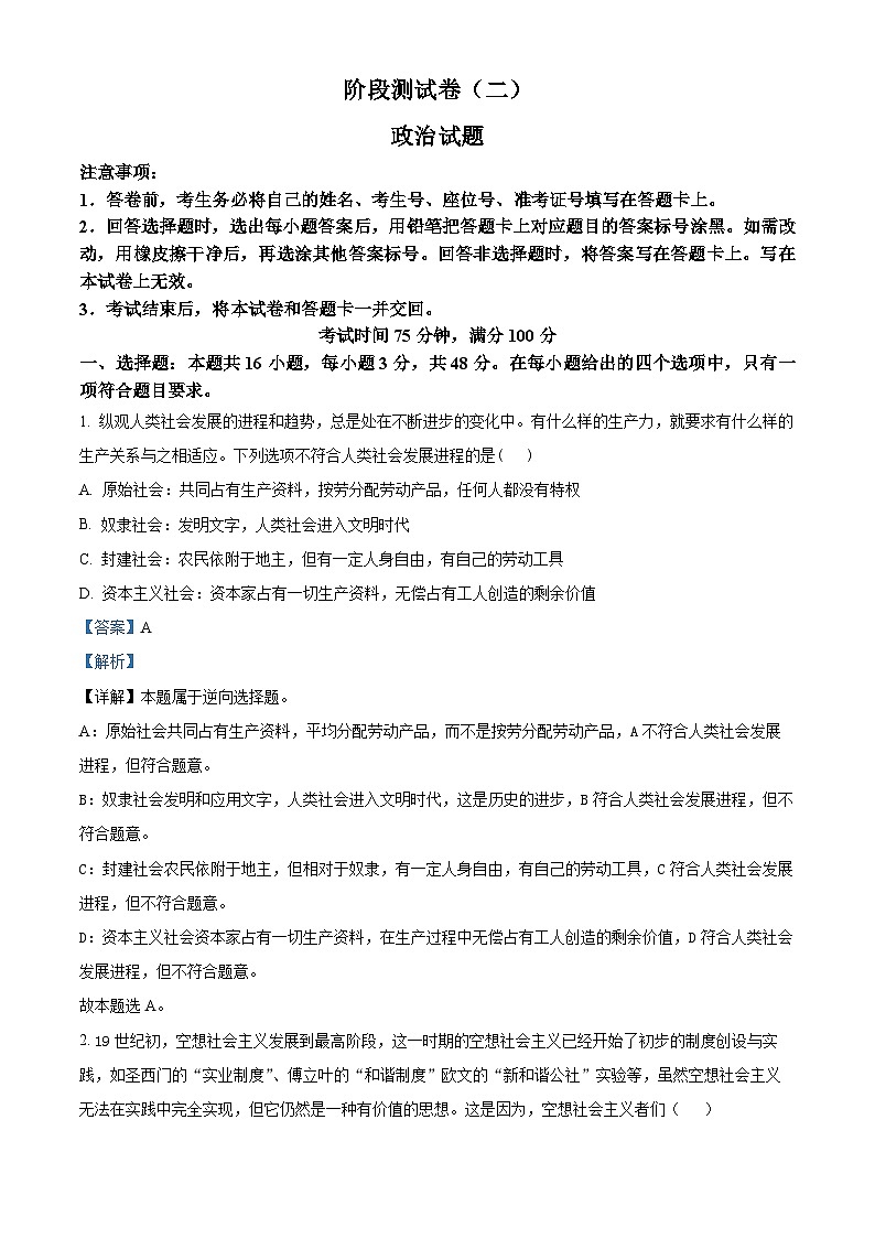 黑龙江省龙东地区2024-2025学年高一上学期阶段测试（期中）政治试卷含解析第1页