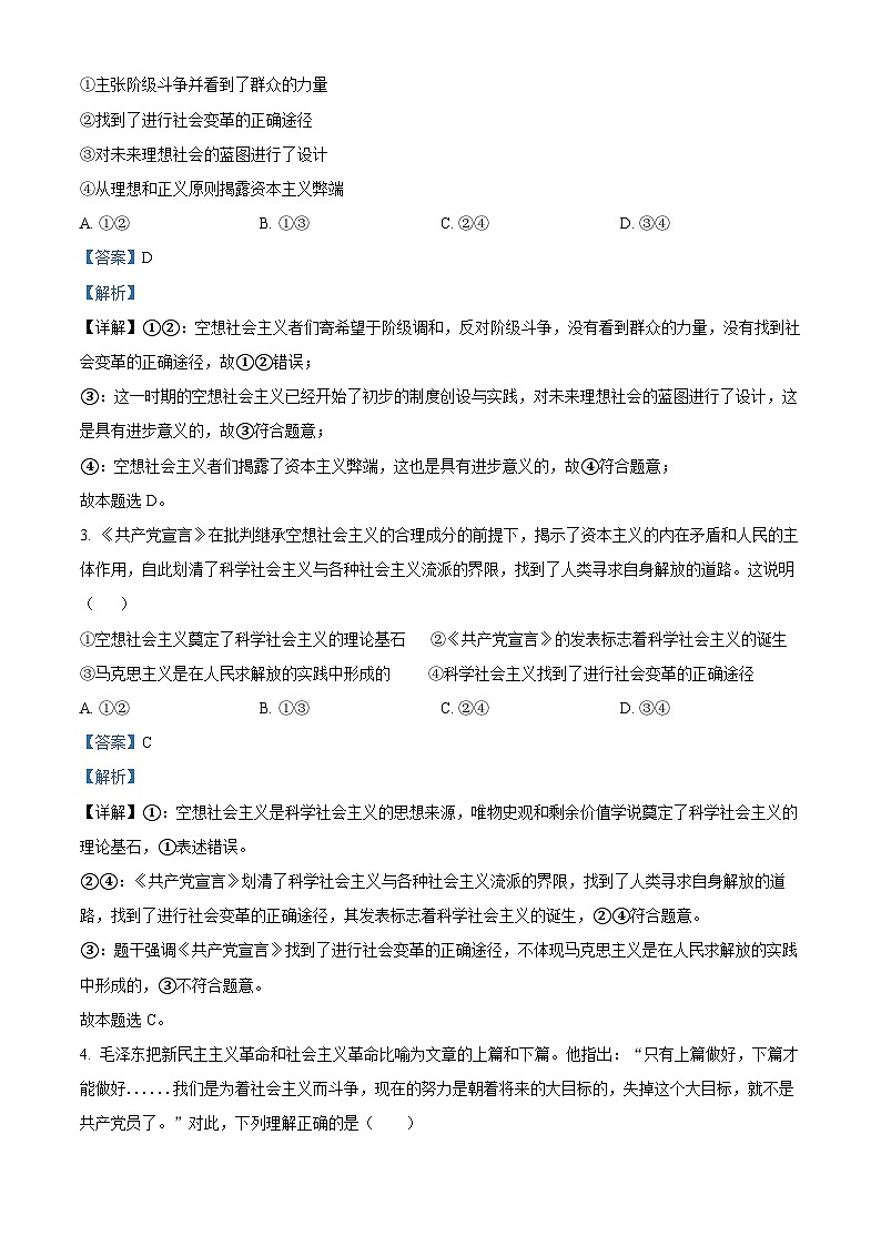 黑龙江省龙东地区2024-2025学年高一上学期阶段测试（期中）政治试卷含解析第2页