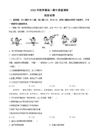 精品解析：江苏省常州市2024-2025学年高一上学期期中考试政治试题