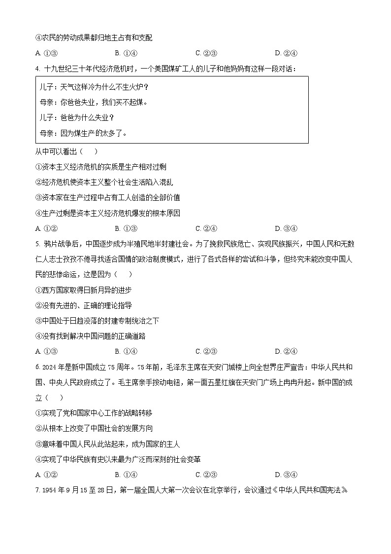 精品解析：山西省部分学校2024-2025学年高一上学期11月期中联考政治试题02