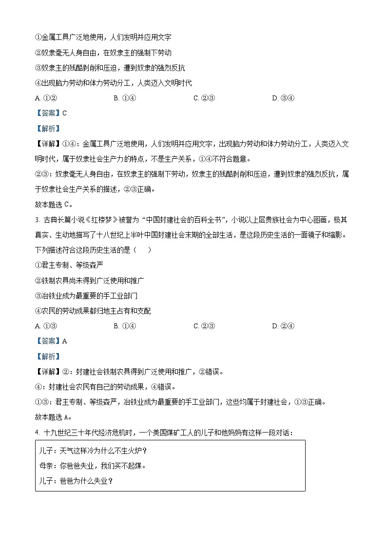 精品解析：山西省部分学校2024-2025学年高一上学期11月期中联考政治试题02