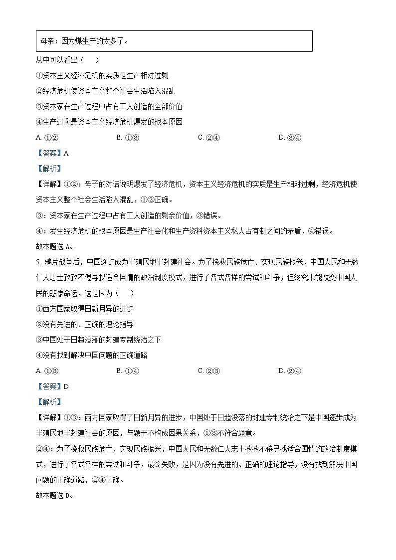 精品解析：山西省部分学校2024-2025学年高一上学期11月期中联考政治试题03