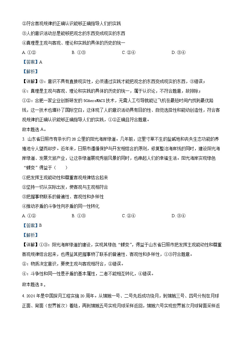 精品解析：山西省晋城市多校2024-2025学年高二上学期期中测评考试政治试题（解析版）第2页