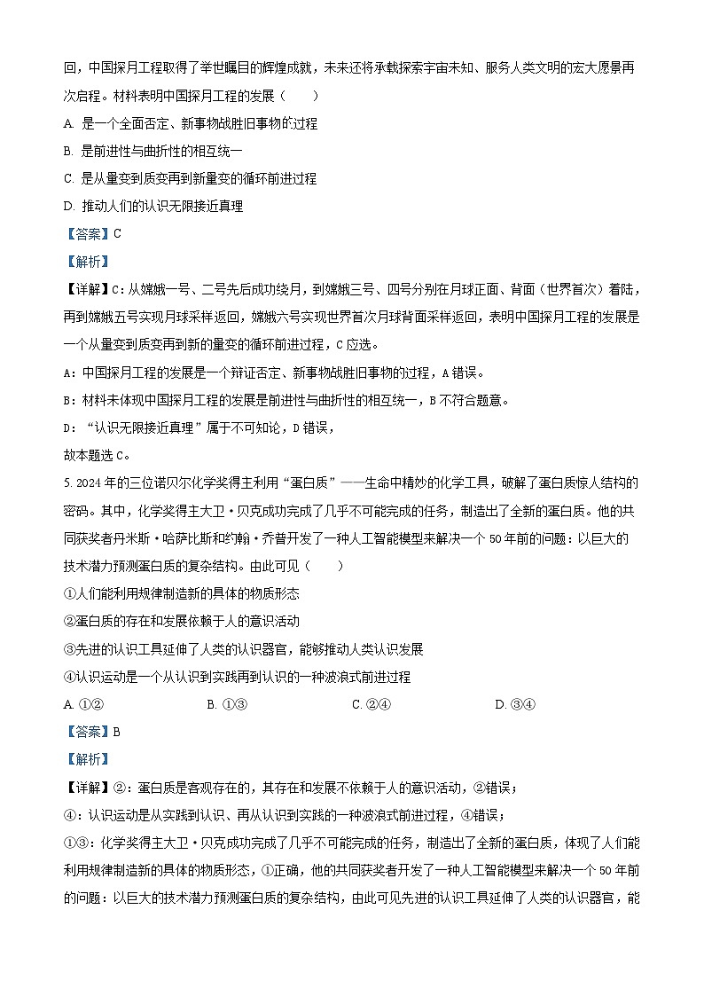 精品解析：山西省晋城市多校2024-2025学年高二上学期期中测评考试政治试题（解析版）第3页