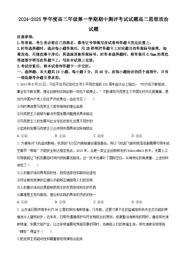 精品解析：山西省晋城市多校2024-2025学年高二上学期期中测评考试政治试题（原卷版）第1页