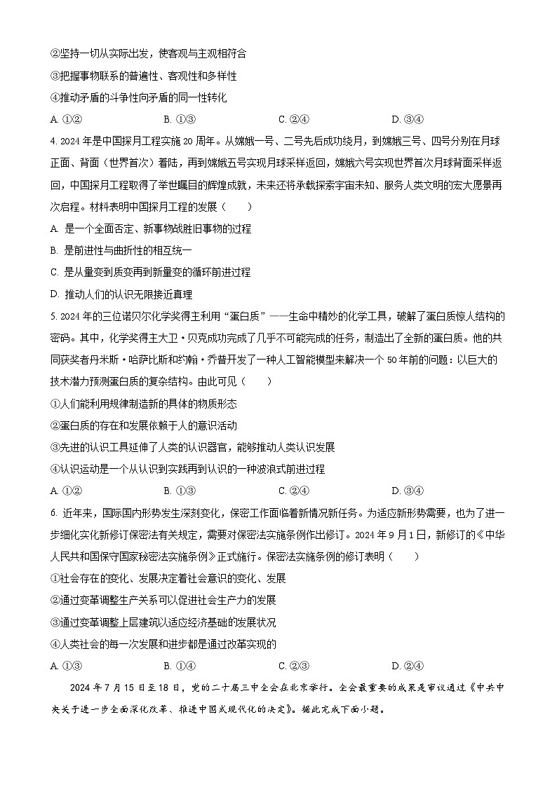 精品解析：山西省晋城市多校2024-2025学年高二上学期期中测评考试政治试题（原卷版）第2页