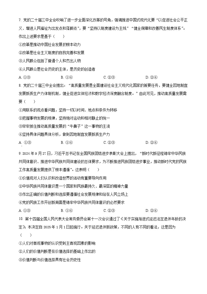 精品解析：山西省晋城市多校2024-2025学年高二上学期期中测评考试政治试题（原卷版）第3页