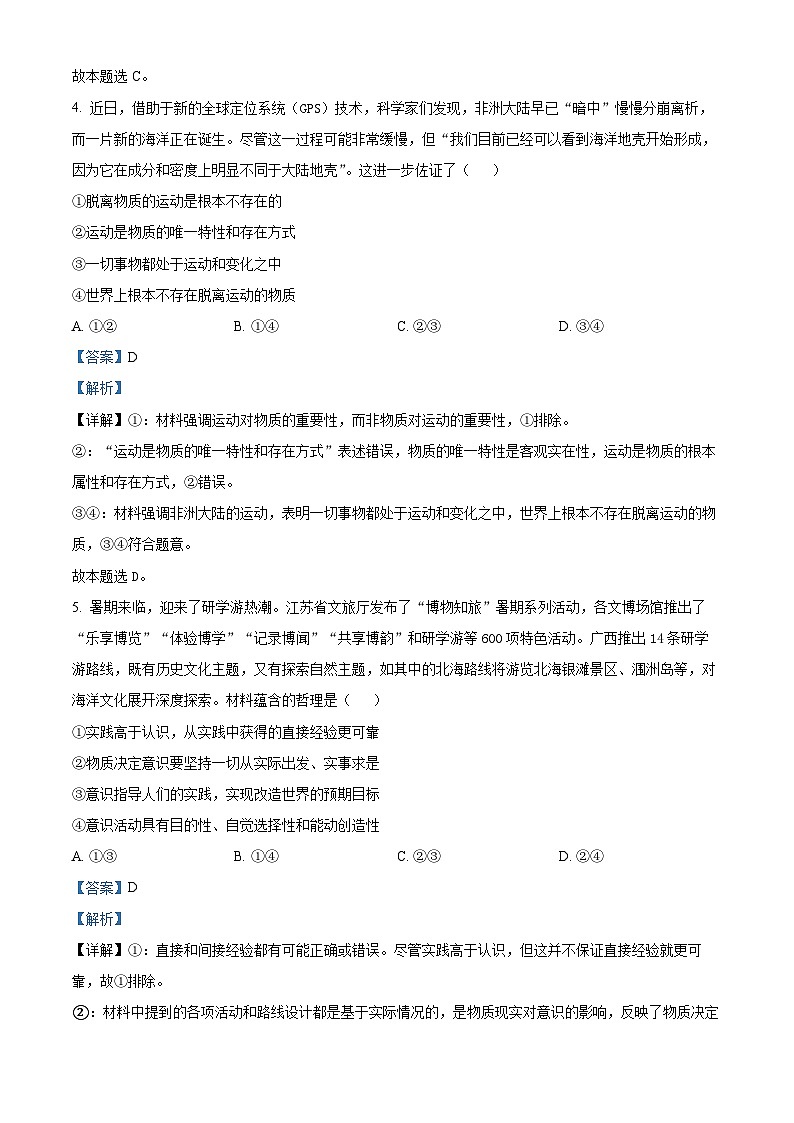 精品解析：河南省焦作市普通高中2024-2025学年高二上学期期中考试政治试卷（解析版）第3页