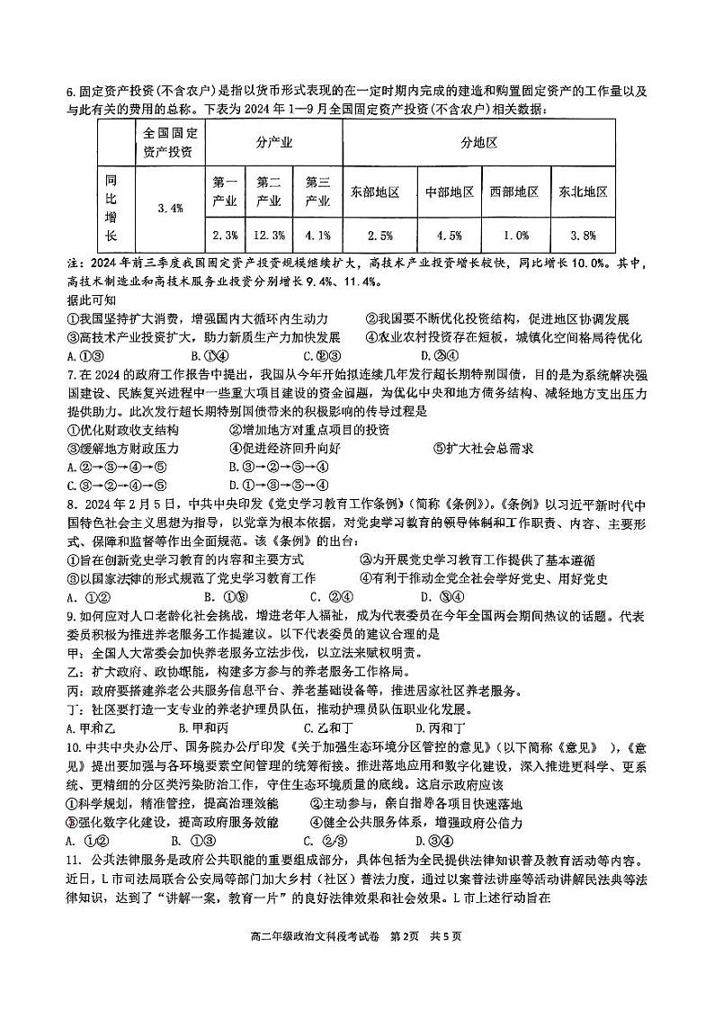 政治试卷第2页