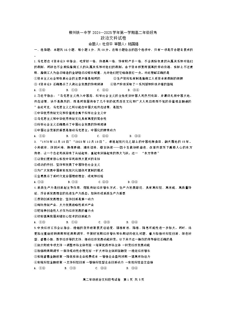 广西壮族自治区柳州市柳南区柳州铁一中学2024-2025学年高二上学期11月期中政治试题第1页