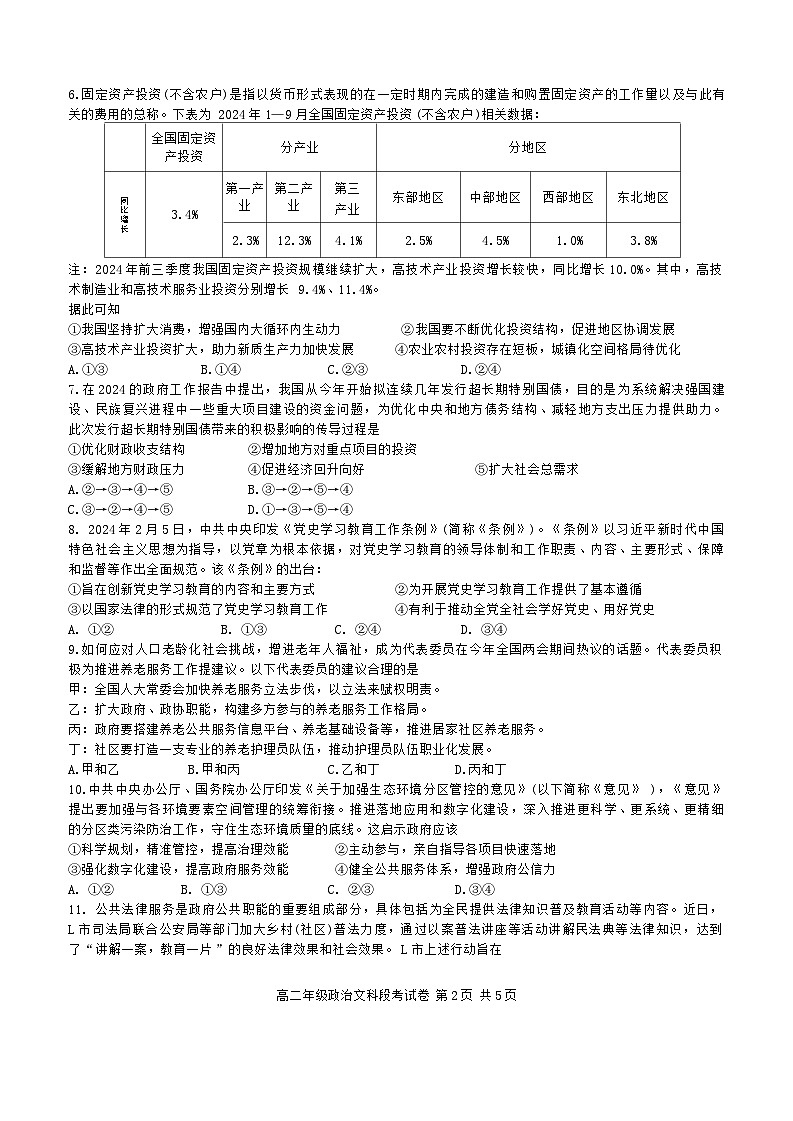 广西壮族自治区柳州市柳南区柳州铁一中学2024-2025学年高二上学期11月期中政治试题第2页