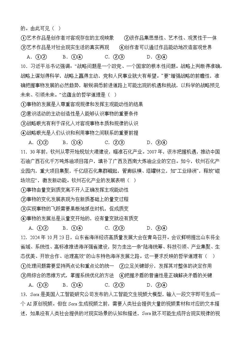 马街中学高2023级高二上期期中考试思想政治试题第3页
