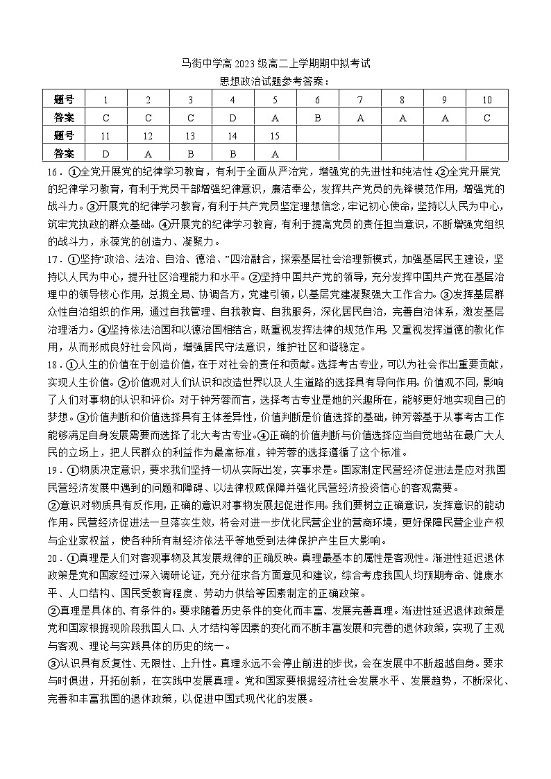 马街中学高2023级高二上期期中考试思想政治试题答案第1页