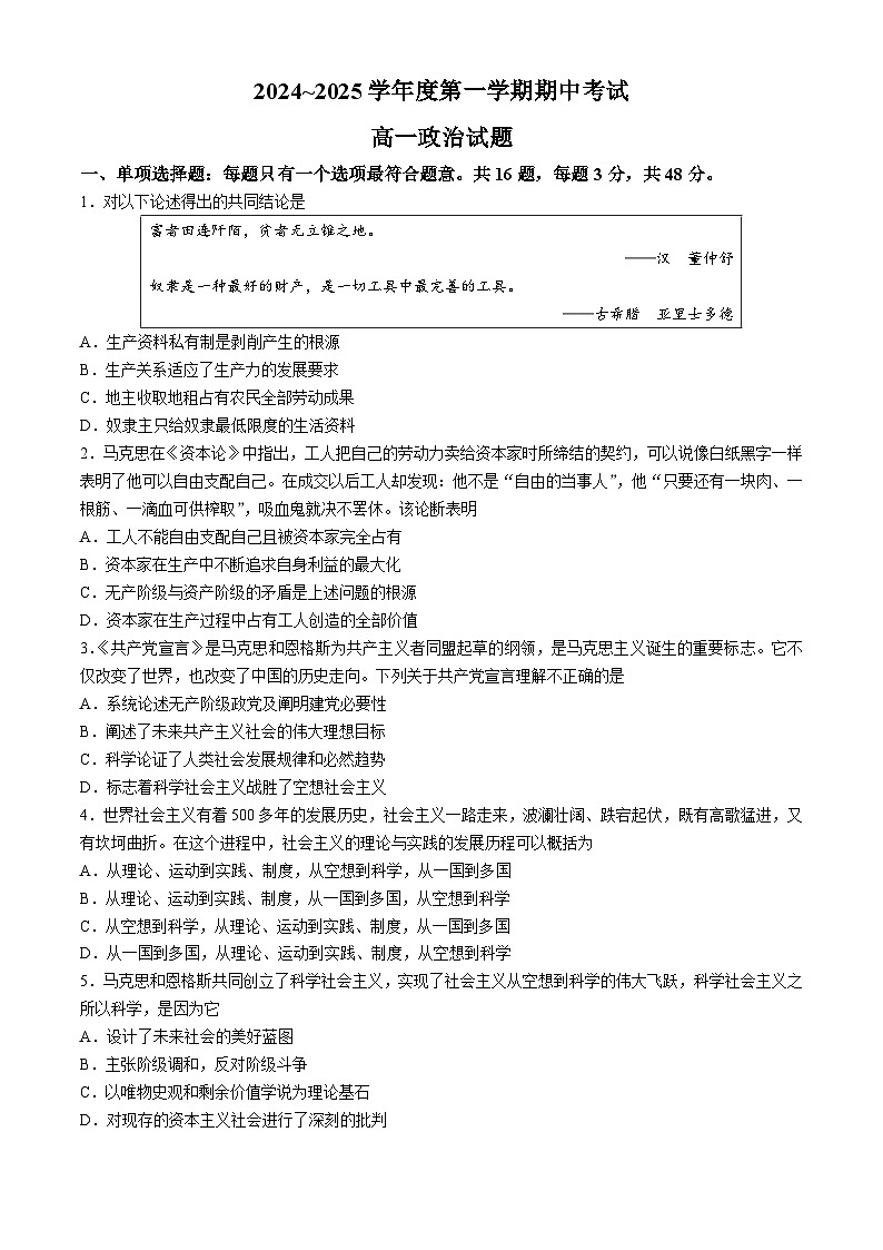江苏省徐州市2024-2025学年高一上学期11月期中考试政治试题第1页