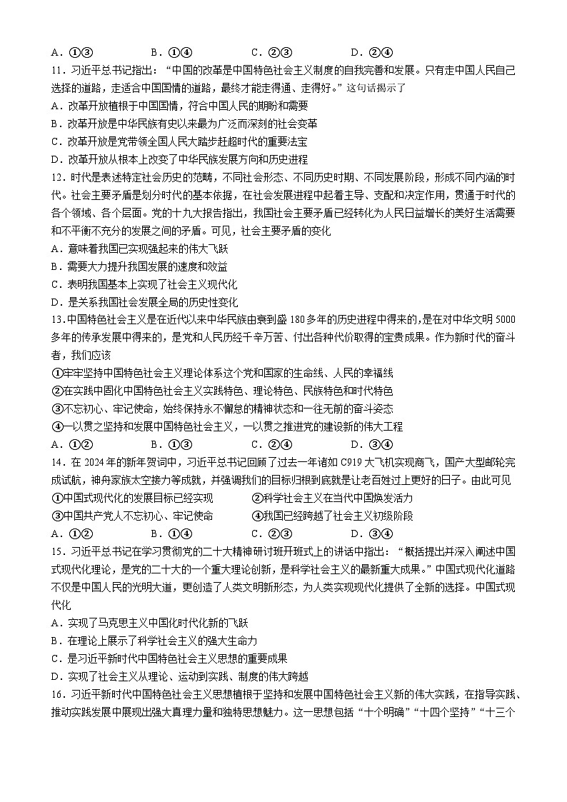 江苏省徐州市2024-2025学年高一上学期11月期中考试政治试题第3页