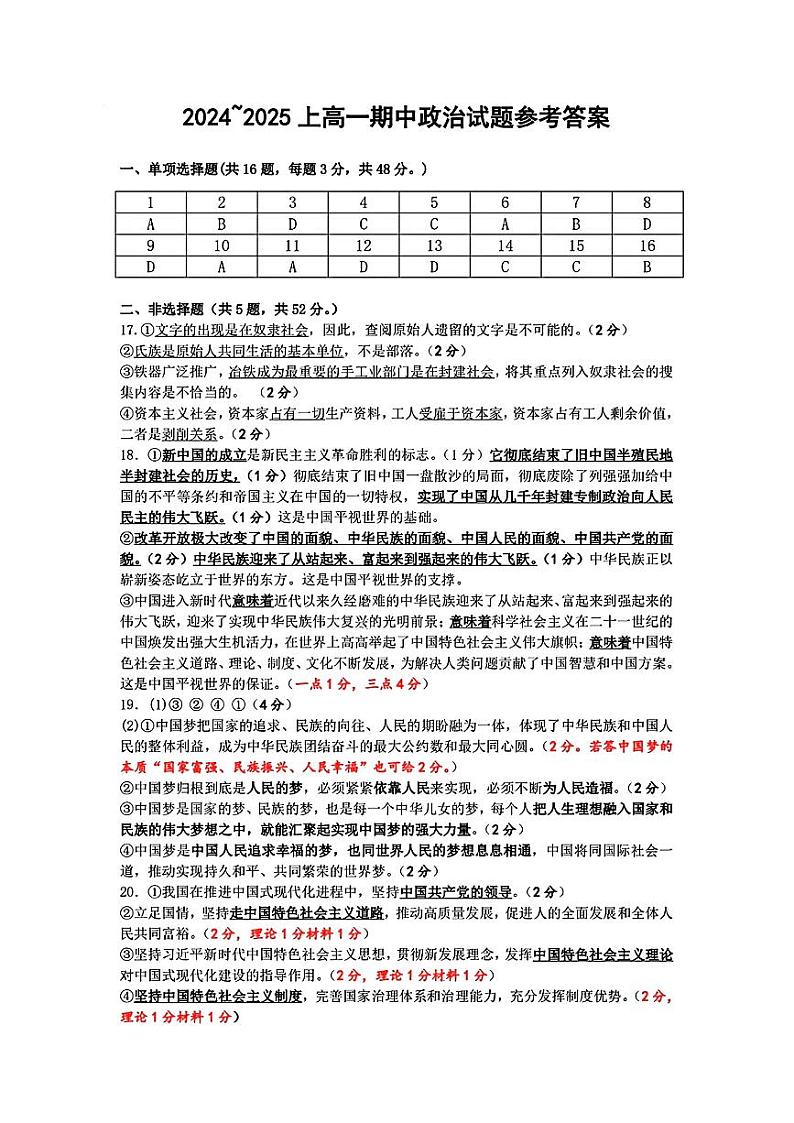 高一期中政治试题参考答案第1页