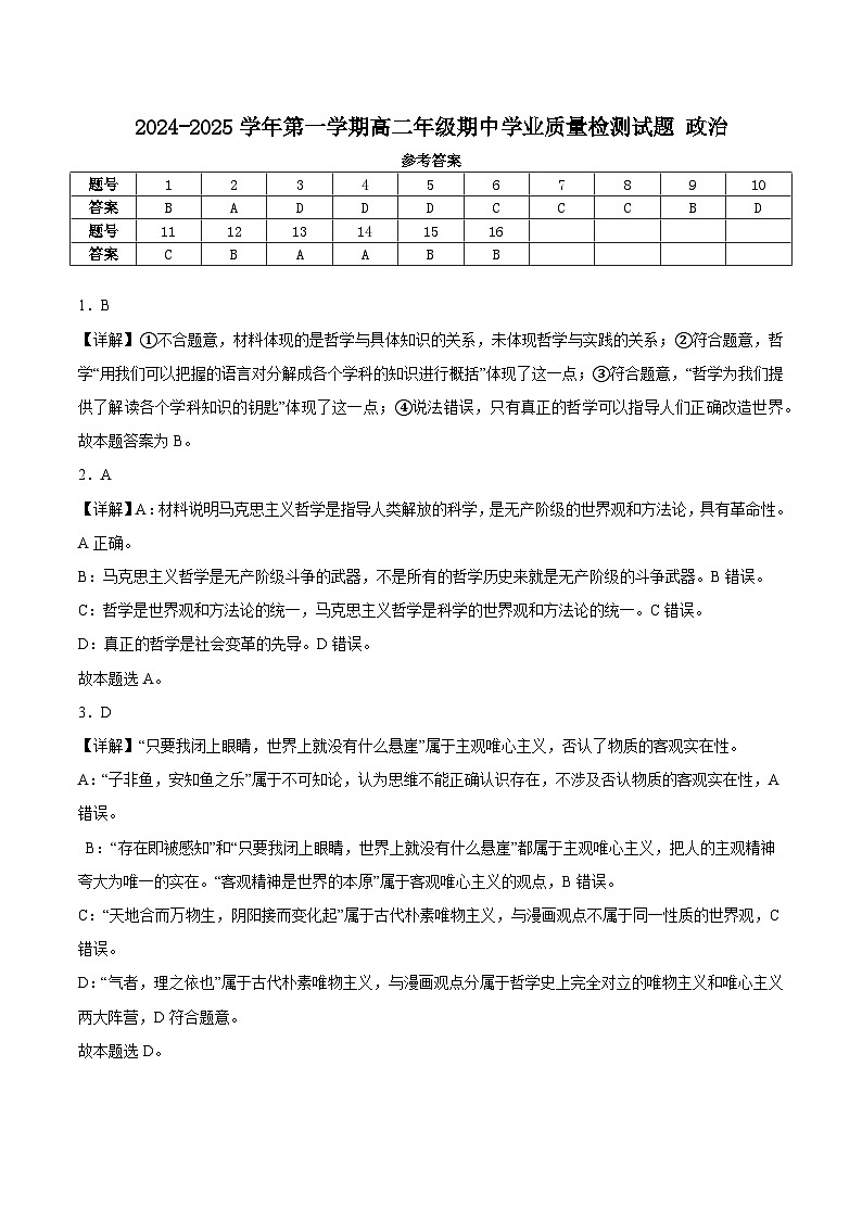 2024-2025学年第一学期高二年级期中学业质量检测试题 政治参考答案第1页