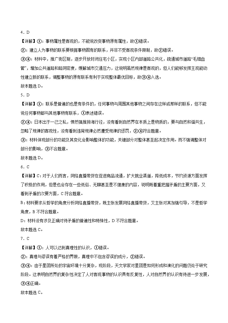 2024-2025学年第一学期高二年级期中学业质量检测试题 政治参考答案第2页