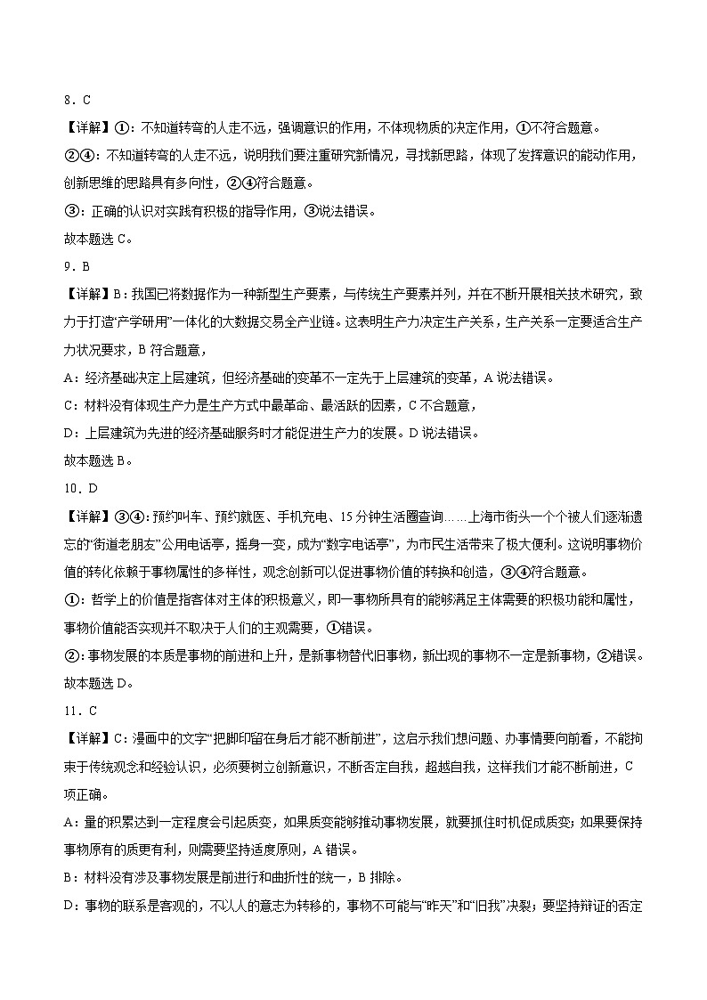 2024-2025学年第一学期高二年级期中学业质量检测试题 政治参考答案第3页