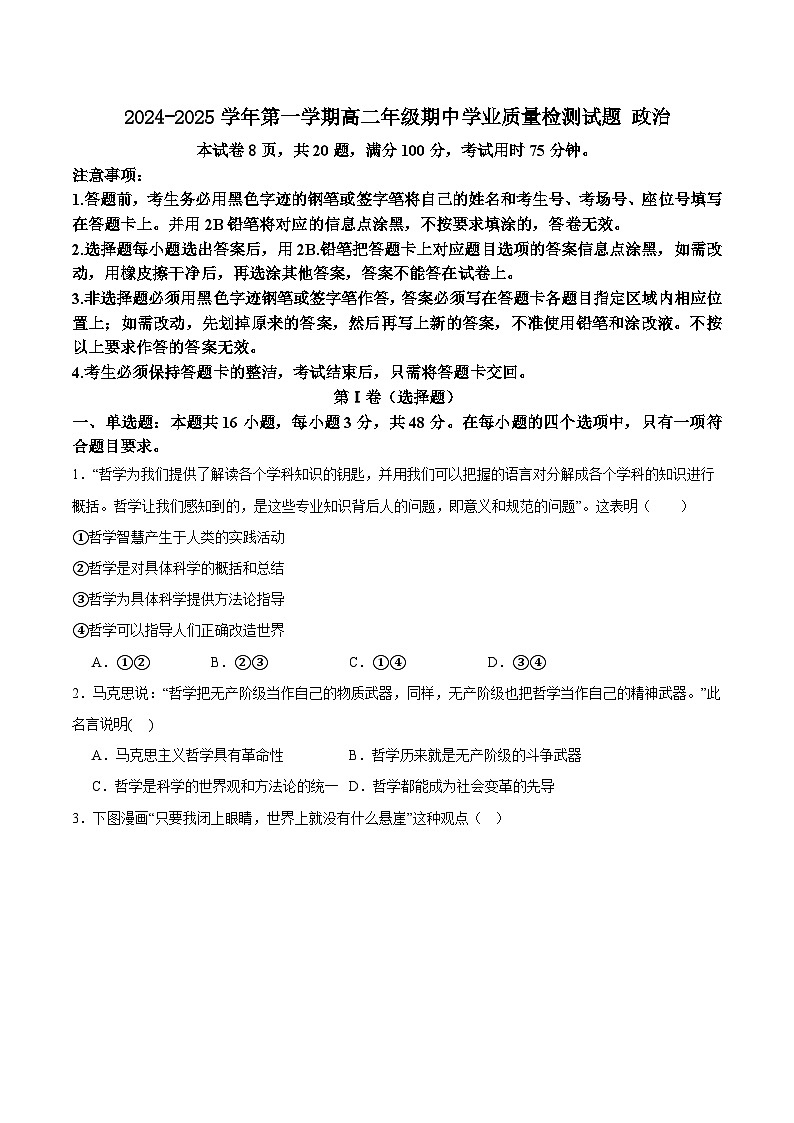 2024-2025学年第一学期高二年级期中学业质量检测试题政治第1页